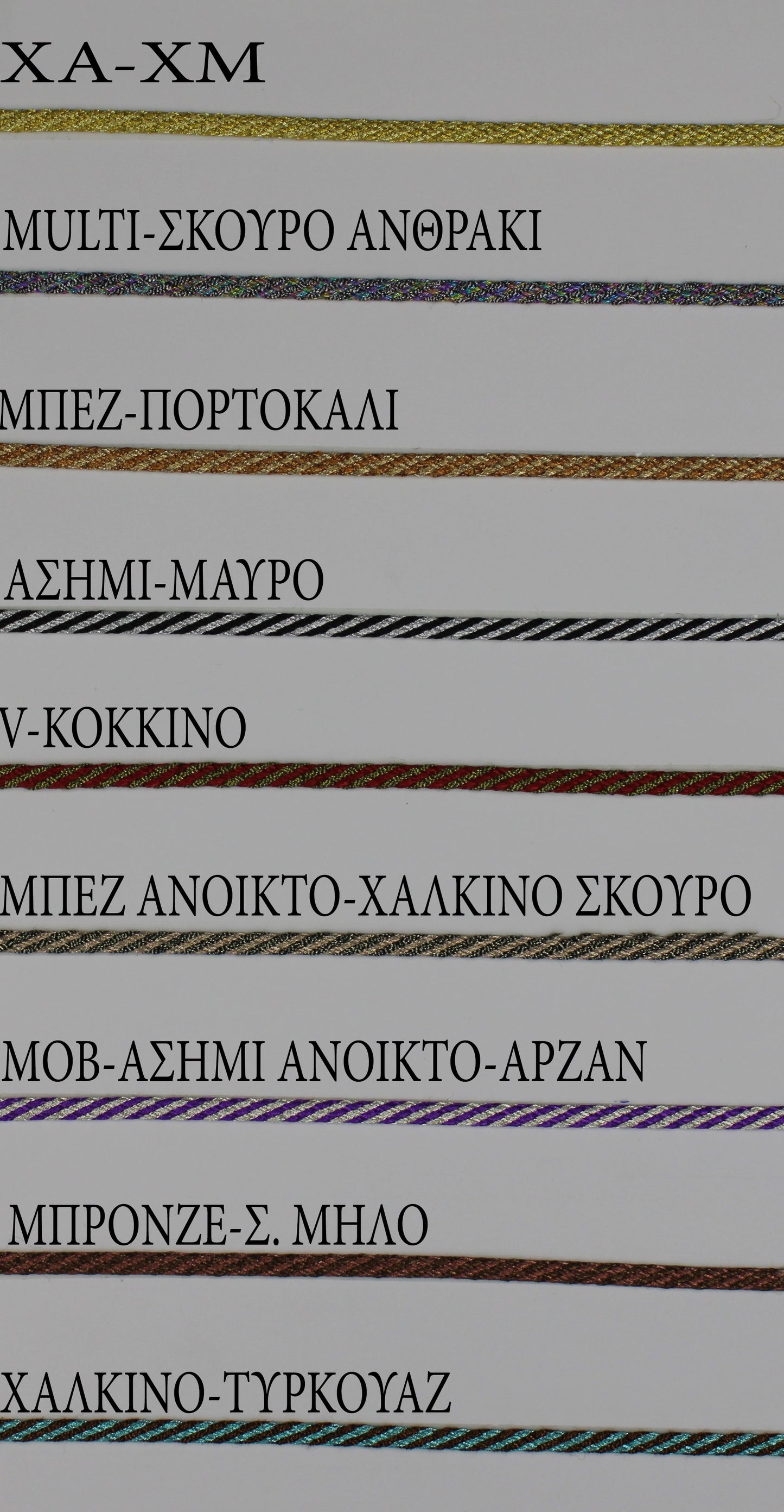 Κορδόνι 880 Βίδα Gold