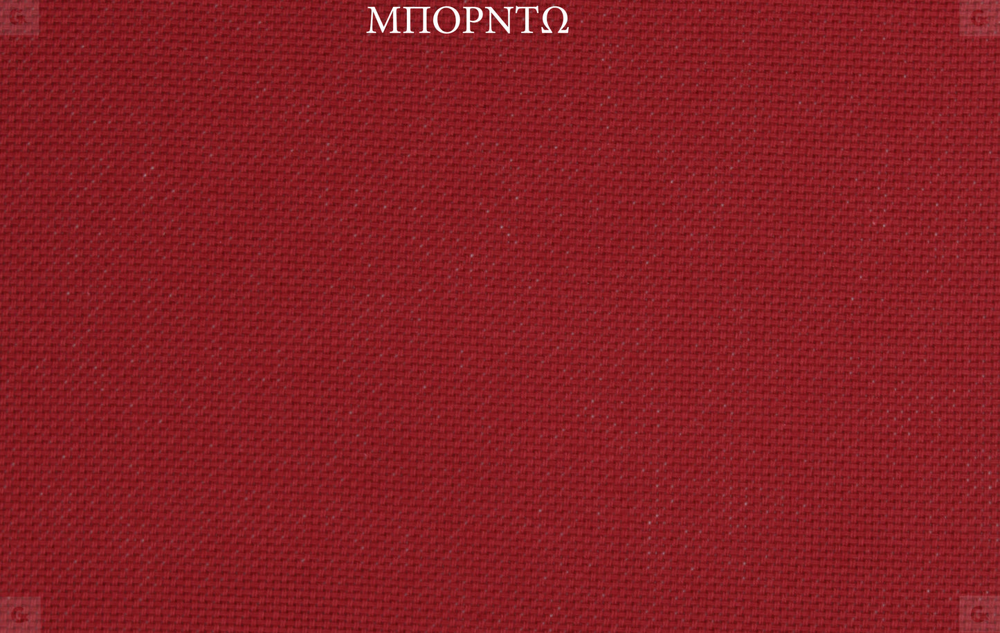 Ύφασμα ATTIKH
