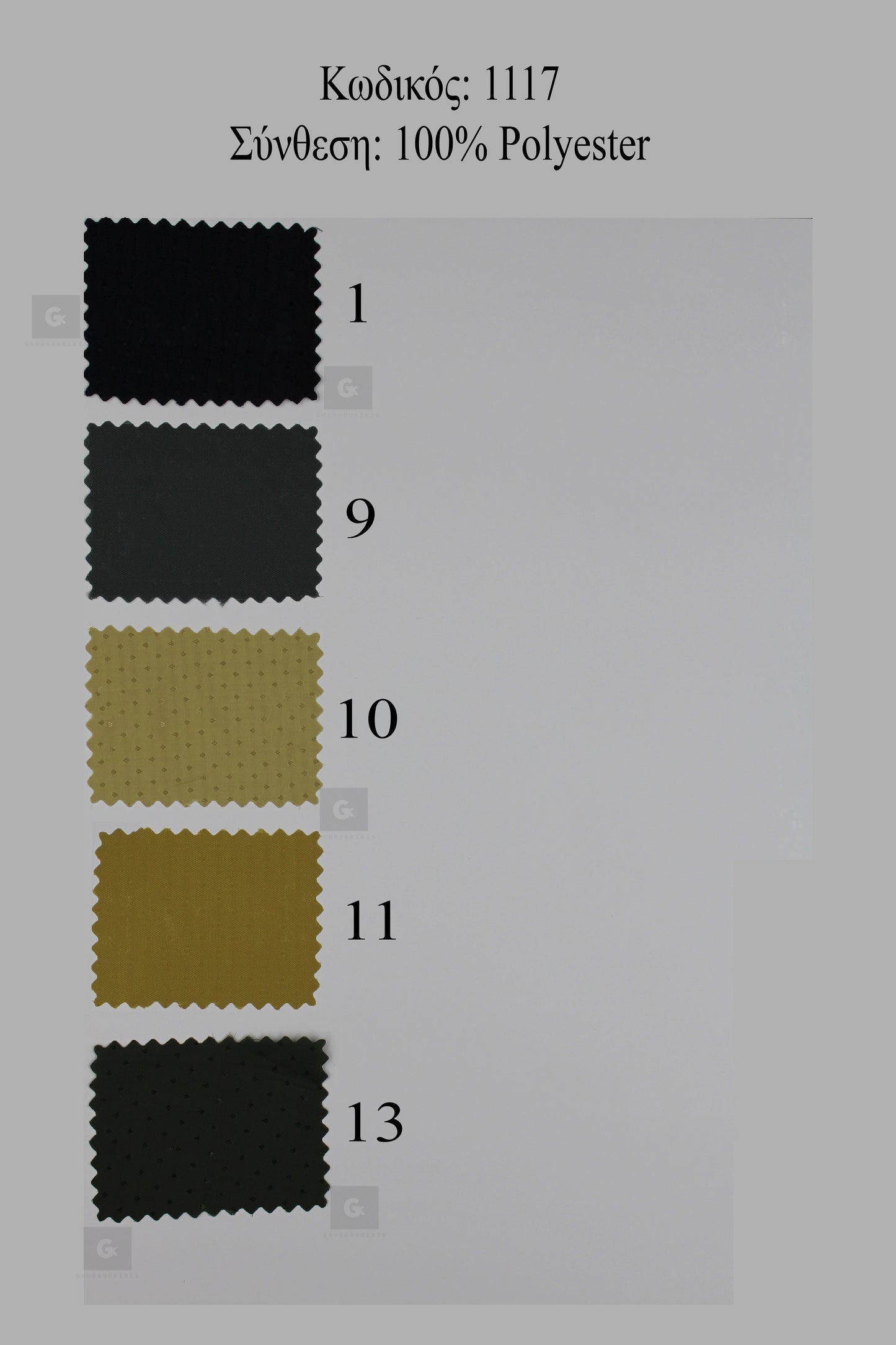 Φόδρα Zakar 1117