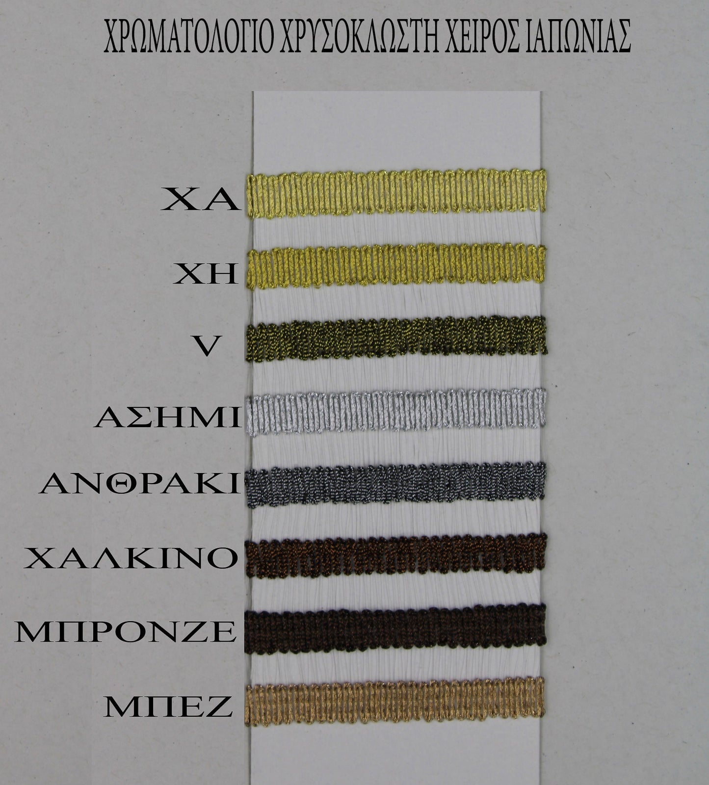 Νήμα Χειρός Χρυσοκλωστή Ιαπωνίας